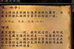 血帆海盗声望怎么冲？高效提升策略与技巧全解析