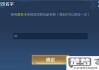 王者荣耀怎么改名字？详细步骤与注意事项全解析