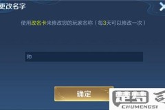 王者荣耀怎么改名字?详细步骤与注意事项全解析