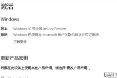 windows10免费永久激活