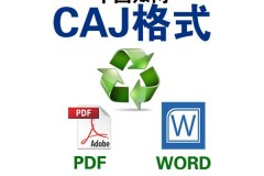 中国知网caj转word免费