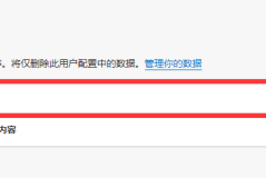 怎么清除浏览器缓存以提升浏览速度和解决加载问题?