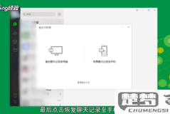 微信下载并安装恢复