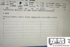 word里面如何嵌入表格