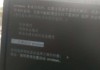 显示器无信号输入但主机正常运行