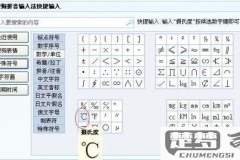 文字中间的圆点怎么打?不同操作系统和软件中的输入方法大全