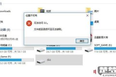 硬盘文件或目录损坏且无法读取