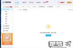 百度网盘怎么上传视频?详细步骤与技巧全解析