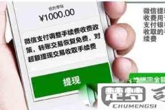 微信提现怎么免手续费？最新免手续费方法全解析