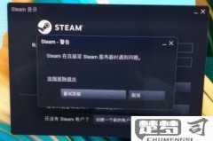 Steam无法打开