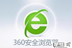 360安全浏览器网页版入口