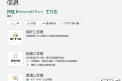 excel文件如何加密