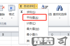 excel平均值的快捷键