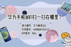 华为wifi扫一扫在哪里扫