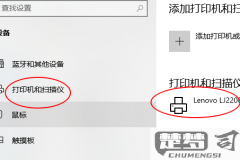 win10装不了老式打印机