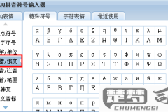 希腊字母怎么打出来？Windows、Mac、Linux和手机输入全攻略