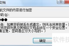 excel文档加密忘记密码怎么办