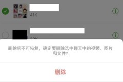 微信左滑误删聊天记录恢复