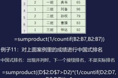 excel表格countif函数两个条件