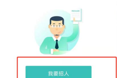 boss如何免费发布招聘