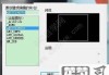 cad如何添加增强块编辑器