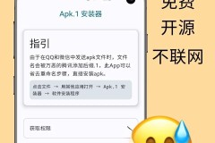 苹果手机安装apk教程