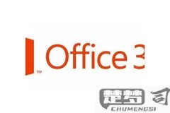 如何安装Office365