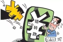 转错账的钱怎么追回？详细步骤与法律流程解析
