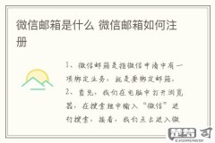 微信邮箱格式怎么写？完整指南与常见问题解答