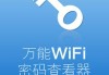 wifi万能钥匙的安装方法