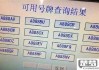 车牌号怎么查车主电话？合法途径与注意事项全解析
