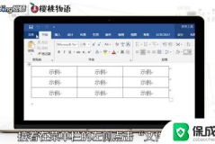word表格怎么转换成excel表格