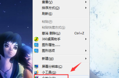 win7设置屏幕亮度