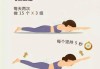 腰椎间盘突出怎么锻炼？科学合理的运动方案与禁忌动作全解析