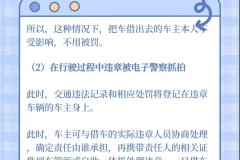 开别人车违章怎么处理？完整步骤与责任归属解析