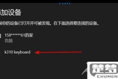 无线键盘怎么连接电脑？蓝牙和2.4GHz无线连接步骤详解
