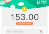 ETC余额怎么查询？有哪些方法可以快速查询ETC余额？