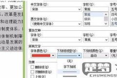 word文字下面加一条长线
