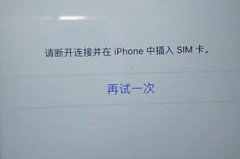 苹果sim卡被锁住了