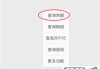 怎么查银行卡里的余额？五种安全便捷的方法全解析