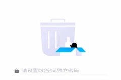 qq相册回收站恢复神器