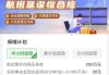 飞机延误险怎么理赔？完整流程与所需材料一览