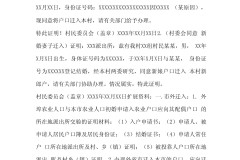 户口迁入证明怎么写？完整指南与模板下载