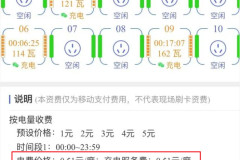 充电桩充电怎么收费？详解不同品牌充电桩费用及查询方法