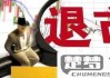 股票退市了钱怎么办？投资者必看的资金处理指南