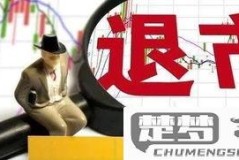 股票退市了钱怎么办？投资者必看的资金处理指南