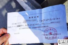 公司一直不给离职证明如何处理