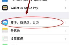 新iphone通讯录没了