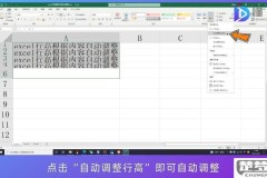 excel如何调整行高适应内容