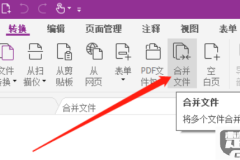 如何把几个pdf合成一个pdf